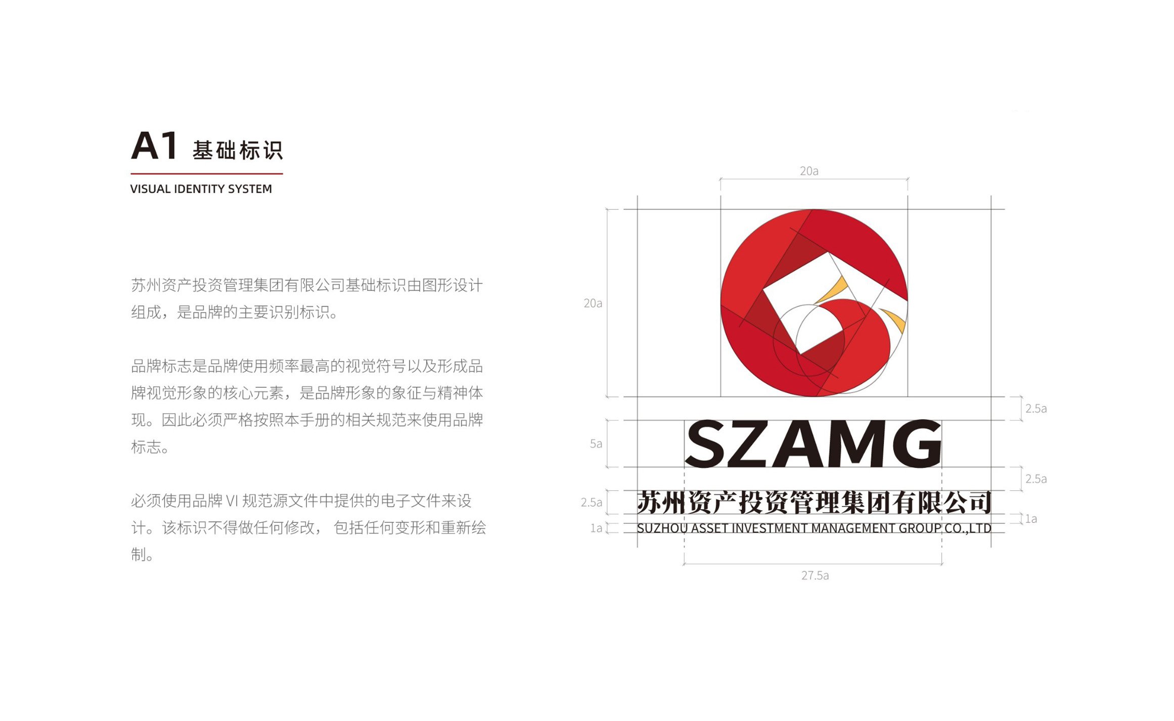 苏州资产管理集团标志系统升级设计