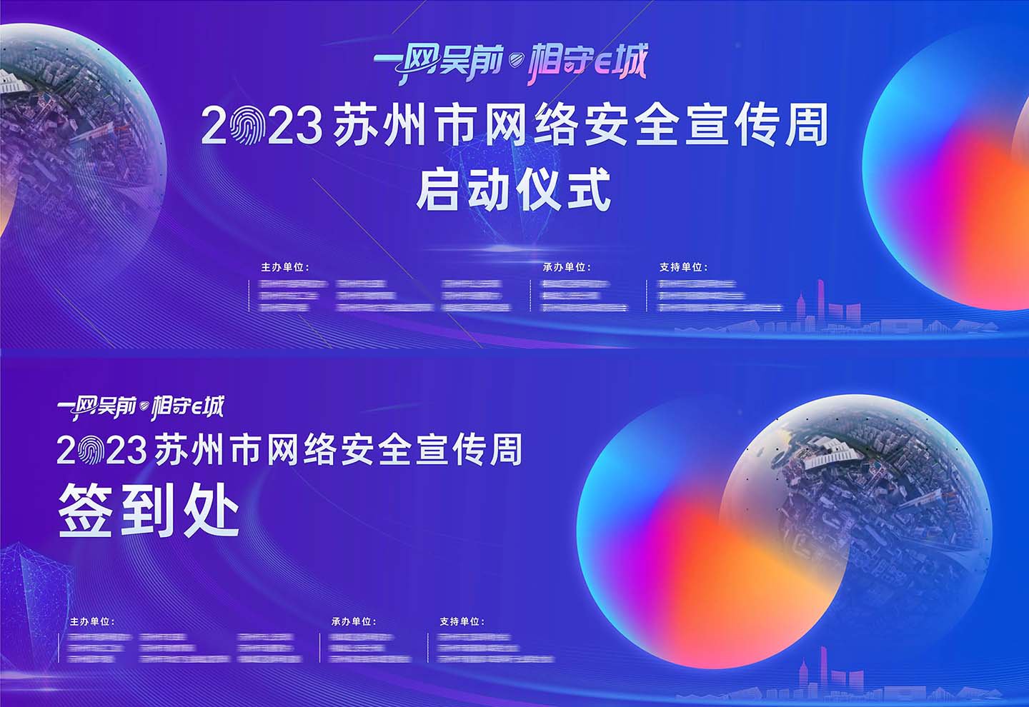 🌈苏州网络安全宣传周活动视觉设计