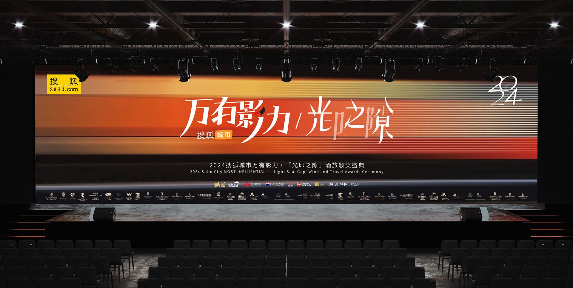 2024搜狐城市万有影力活动设计理念
