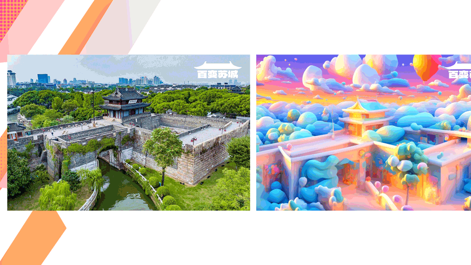 百变苏城-盘门百变换装秀