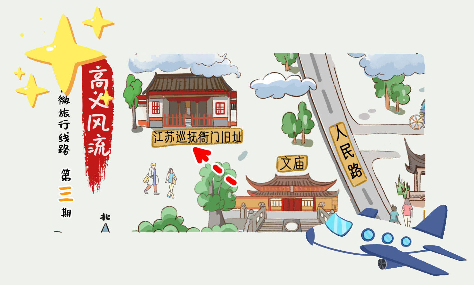 手绘地图🌈姑苏区微旅行线路-姑苏商贾