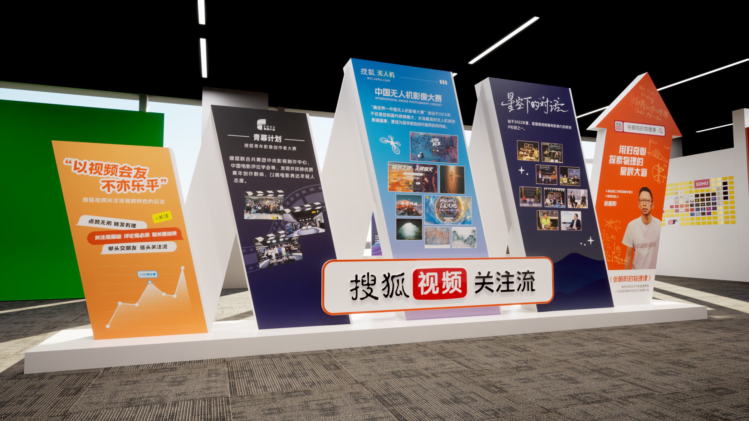 视频展板三维效果