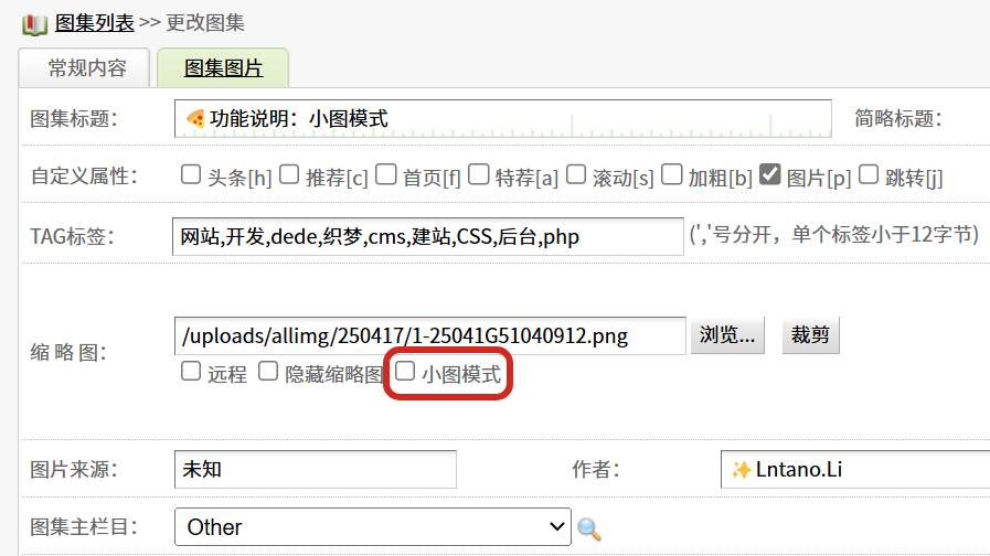 小图模式后台设置按钮