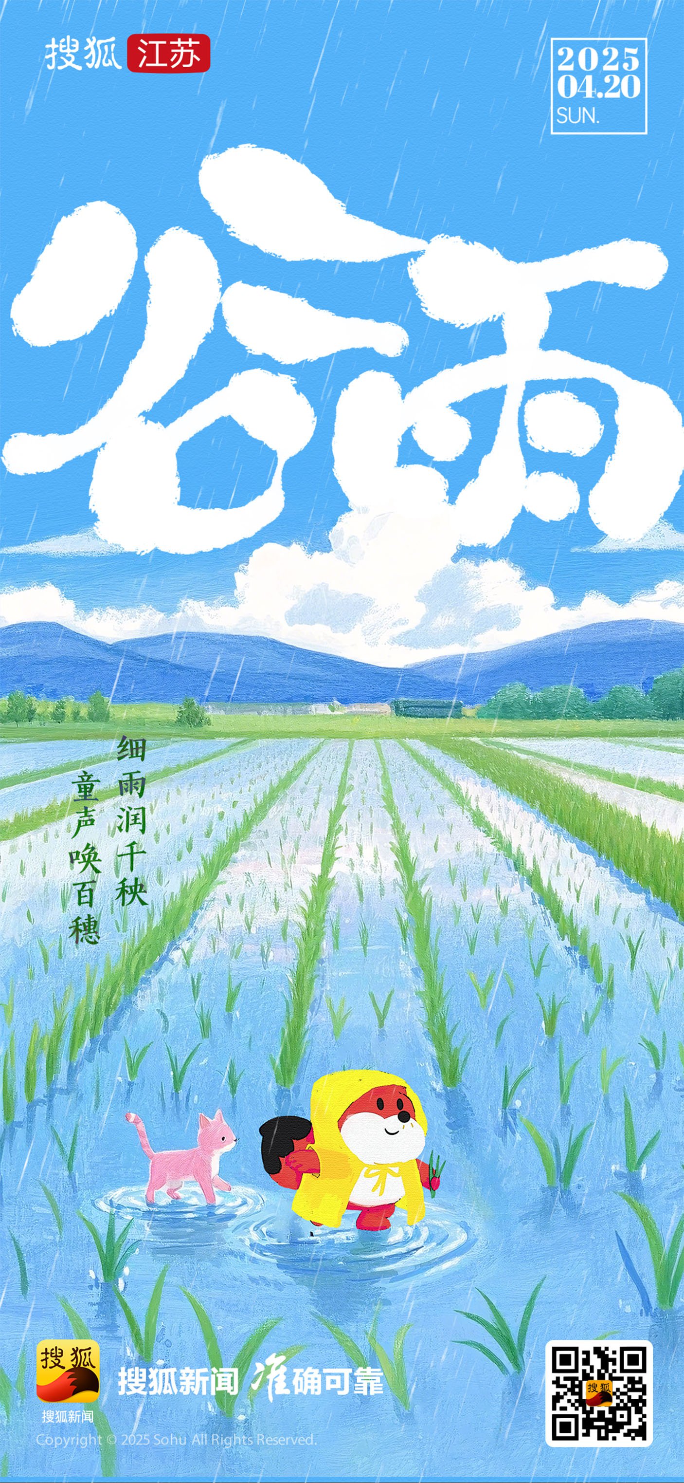 2025搜狐江苏IP节日海报设计集锦