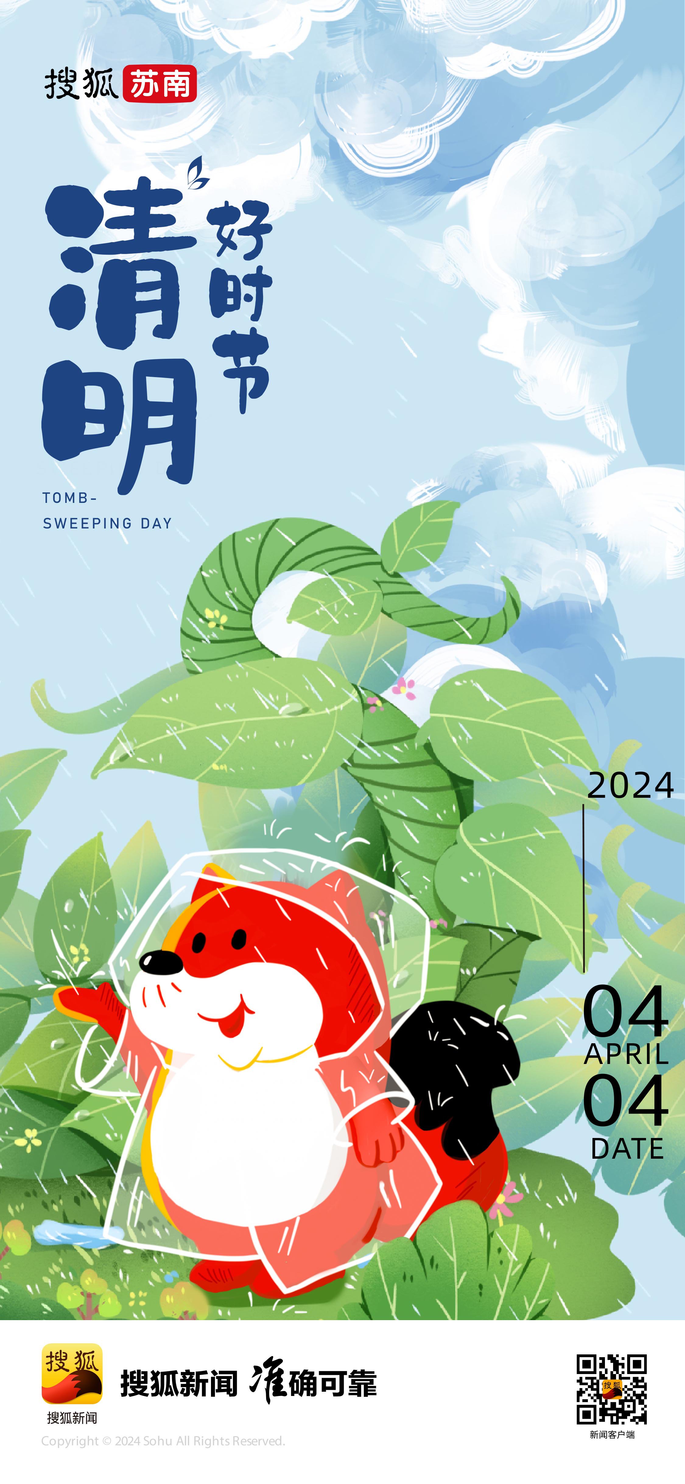 2024搜狐江苏IP节日海报设计集锦
