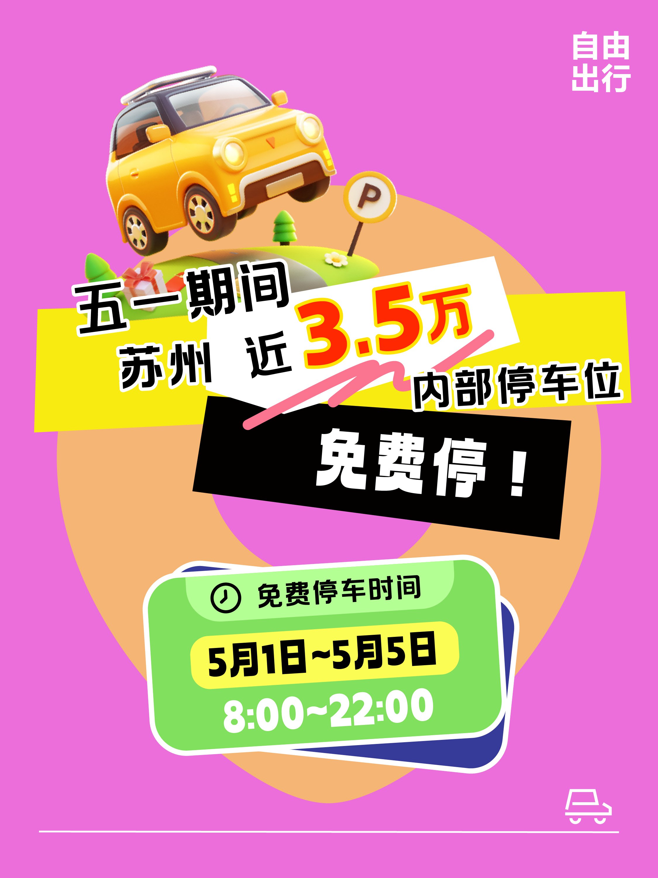 苏州官方手绘停车地图海报设计