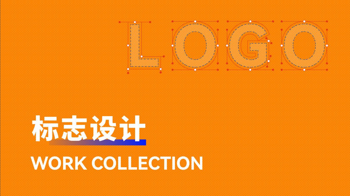 🎯原创logo设计合集