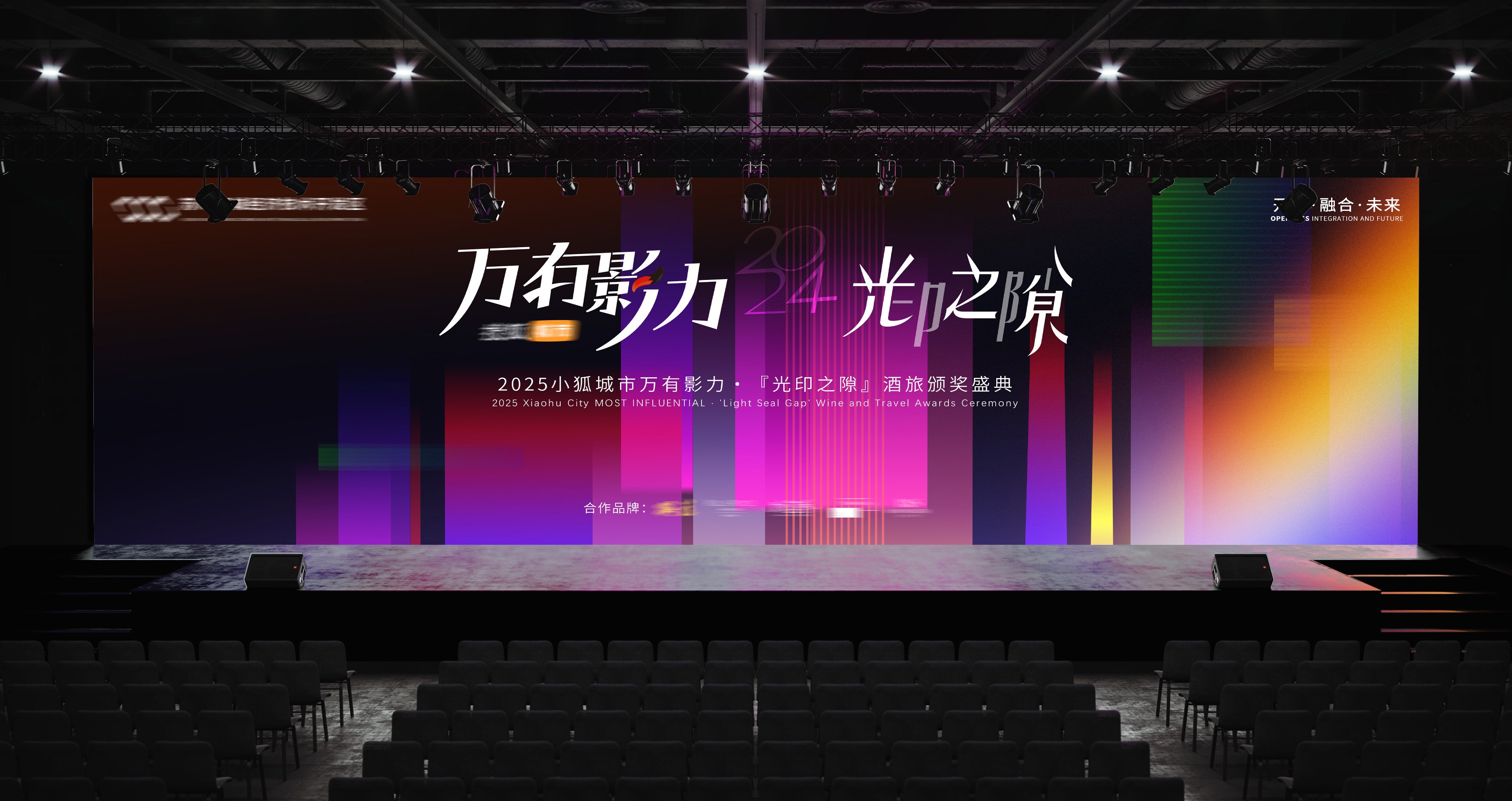 光影主视觉设计📎