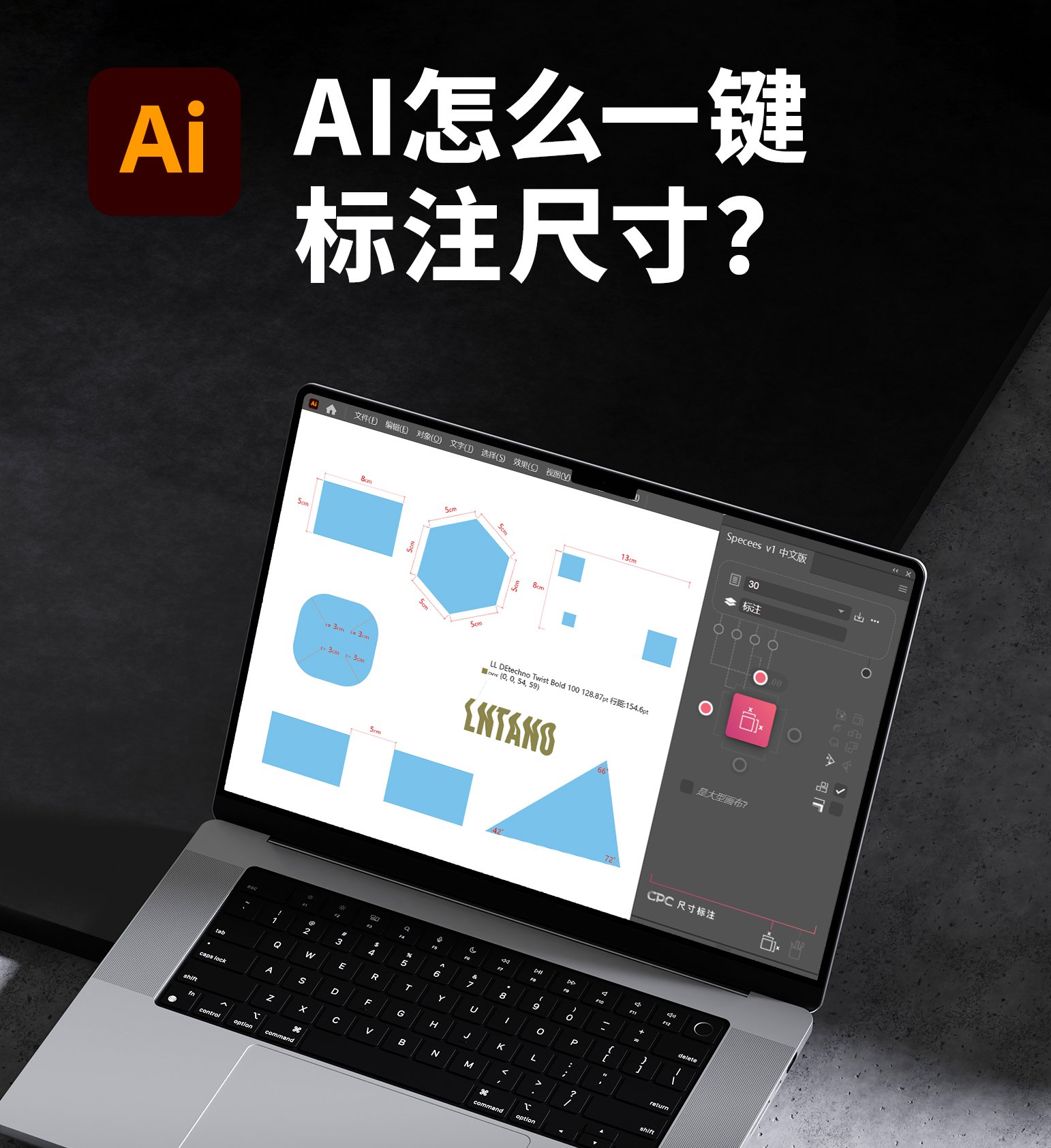 AI怎么一键标注尺寸？📎