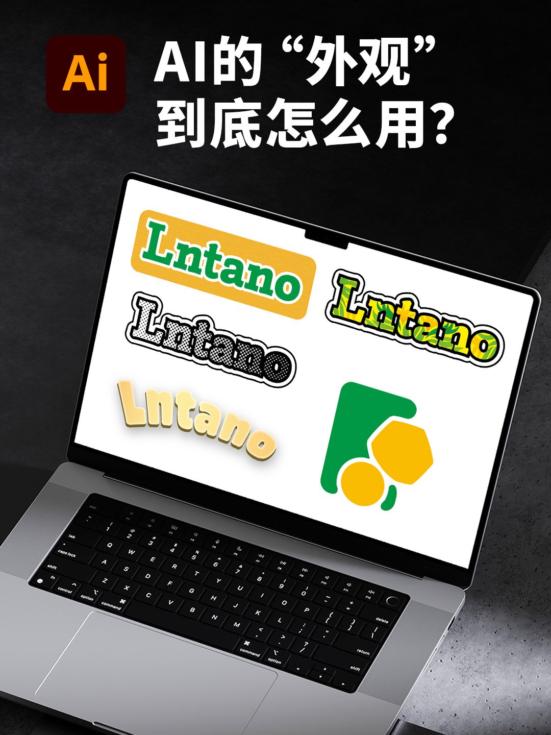 AI的外观面板到底怎么用？📎