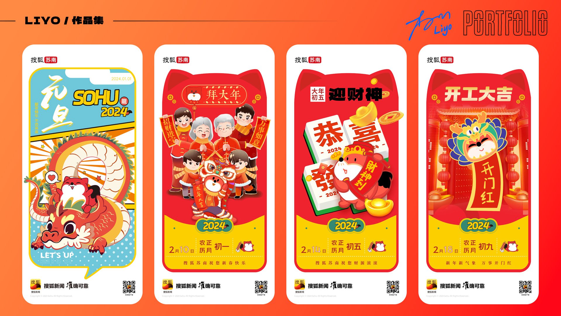 搜狐江苏IP新年系列海报设计