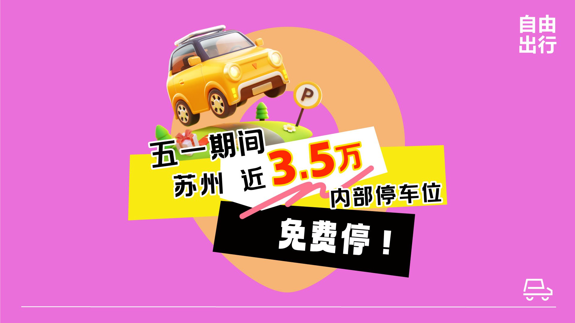 苏州官方手绘停车地图海报设计